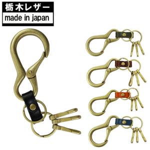 栃木レザー カラビナキーホルダー HR067ZM キーリング キーホルダー レザー 革小物 メンズ レディース ab-60409｜store-goods