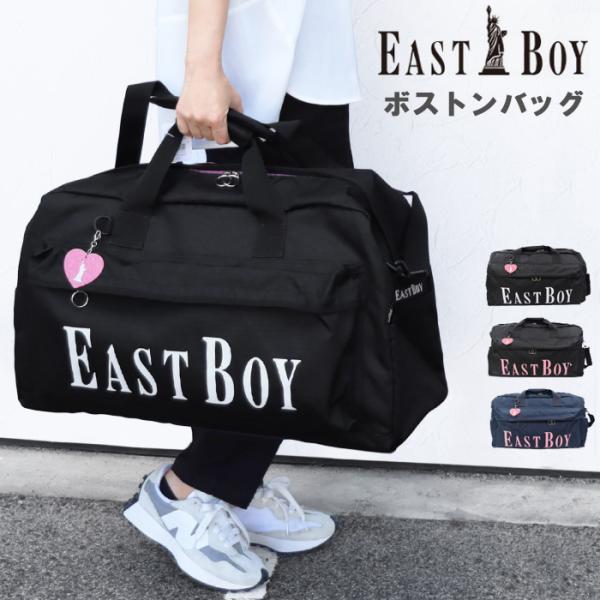 イーストボーイ EAST BOY ヴィヴィ ボストンバッグ 42L 2WAY 修学旅行 小学生 女の...