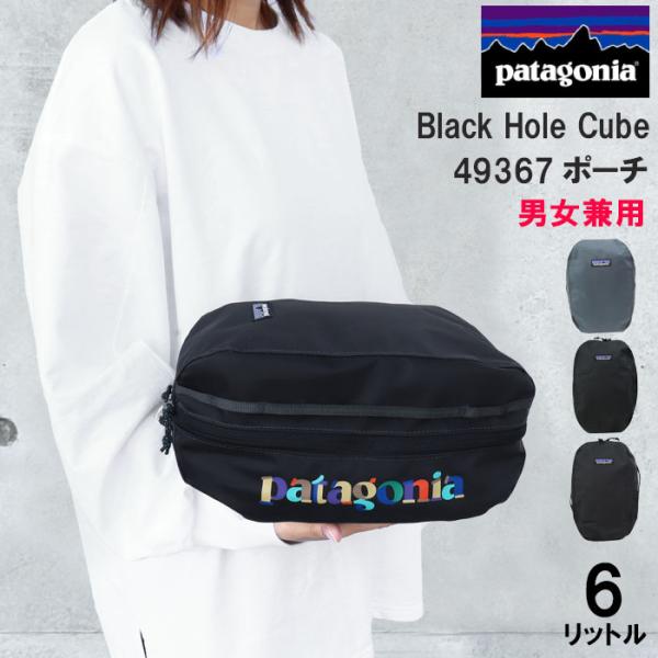 【並行輸入品】patagonia パタゴニア Black Hole Cube 6L  49367 ブ...