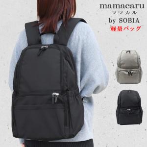 SOBIA ママカル リュック マザーズバッグ 自立多機能 623 17ポケット Ａ4対応 軽量 撥水 抗菌 防臭 キャリー対応 パパ レジャー ab-61033