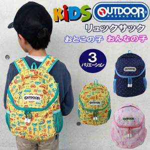 再入荷なし アウトドア プロダクツ キッズリュック OUTDOOR PRODUCTS サイドメッシュポケット 男女兼用 ag-1607｜store-goods