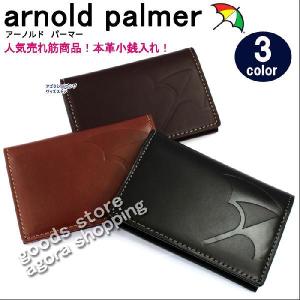 アーノルドパーマー 名刺入れ C184 カードケース 名刺　牛革 アンブレラ 型押し ARNOLD PALMER 全3色 ag69100