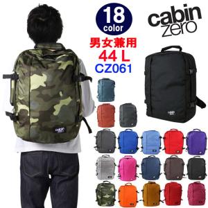 キャビン ゼロ リュック CZ061 CABIN ZERO 2WAY バックパック CLASSIC 44Ｌ スタンダードデザイン 機内持ち込み可能 ag-883200