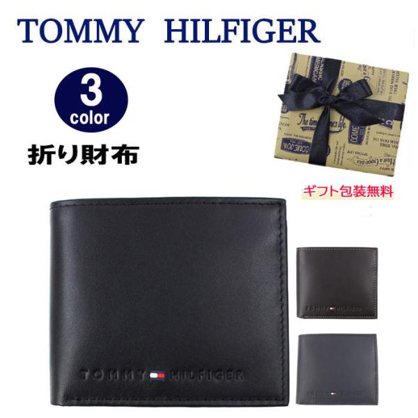 トミーヒルフィガー 財布 31TL25X005 TOMMY HILFIGERレザー 二つ折り財布 型...