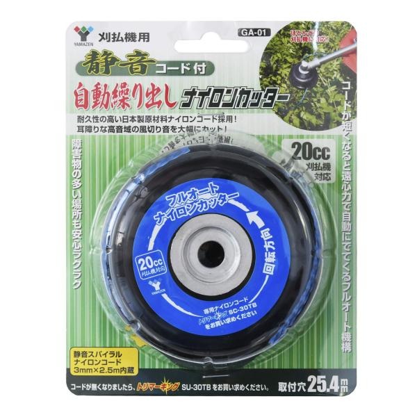 山善(YAMAZEN) 刈払機用 フルオートナイロンカッター 全自動式 静音コード付き ほぼ全ての国...