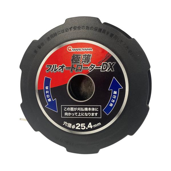 丸山製作所（ＭＡＲＵＹＡＭＡ） 草刈用ナイロンカッター 極薄フルオートロータＤＸ Ｍ４全自動式 ４６...