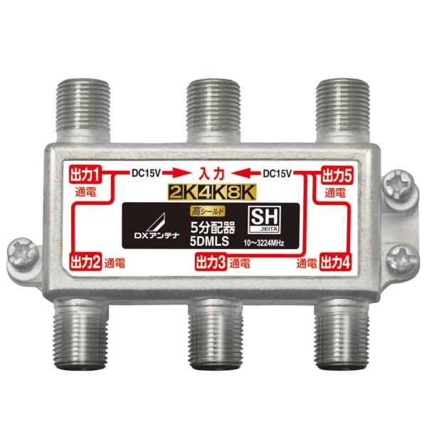 DXアンテナ 分配器 2K 4K 8K 対応 5分配 全端子間通電 金メッキプラグ F型端子 ダイカ...