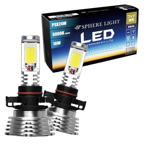 スフィアライト PSX24W LED フォグ ランプ 車検 対応 6000K ホワイト 4800lm...