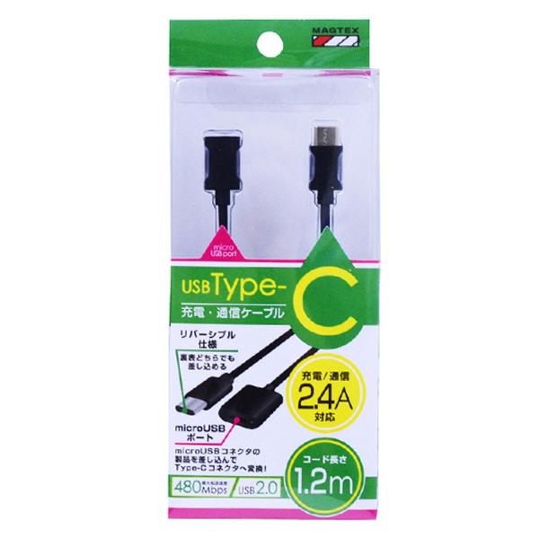 ウイルコム USB Type-C microUSB 変換 充電 通信 ケーブル 1.2m 2.4A ...
