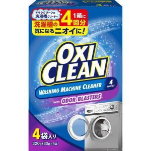 OXICLEAN(オキシクリーン) オキシクリーン 洗濯槽クリーナー 320g(80g×4包) 洗濯機 消臭 殺菌 塩素不使用