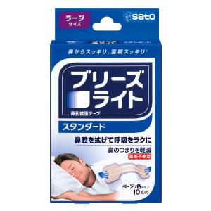 佐藤製薬 ブリーズライト スタンダード ラージ 肌色 鼻孔拡張テープ 快眠・いびき軽減 10枚入