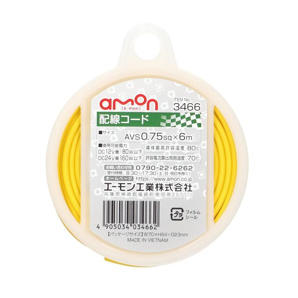 エーモン(amon) 配線コード 自動車用 AVS0.75sq 6m 黄 3466