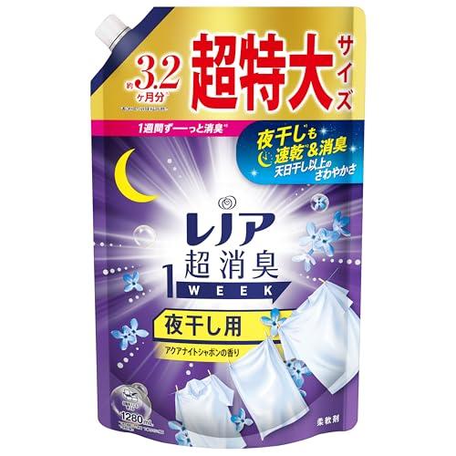 レノア 超消臭1WEEK 柔軟剤 夜干し用 アクアナイトシャボン 詰め替え 1,280mL