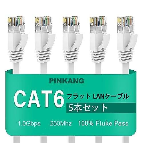 LANケーブル 0.3m 5本 有線ケーブル ランケーブル フラットタイプ CAT6準拠 有線lan...