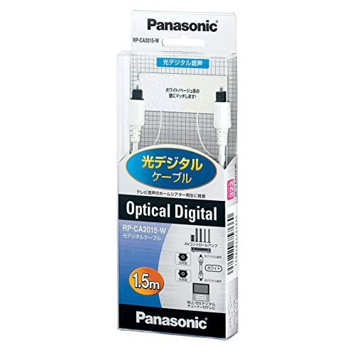 パナソニック 光デジタルケーブル 1.5m ホワイト RP-CA2015-W