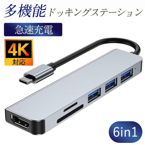 USBハブ USB 6in1 変換アダプター Type-C SDカードリーダー HDMI 4K高画質...