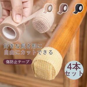 キズ防止テープ 椅子脚カバー 4本セット 傷防止...の商品画像