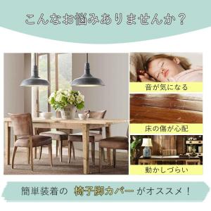 キズ防止テープ 椅子脚カバー 4本セット 傷防...の詳細画像4