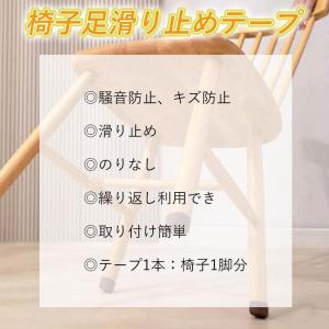 キズ防止テープ 椅子脚カバー 4本セット 傷防...の詳細画像5