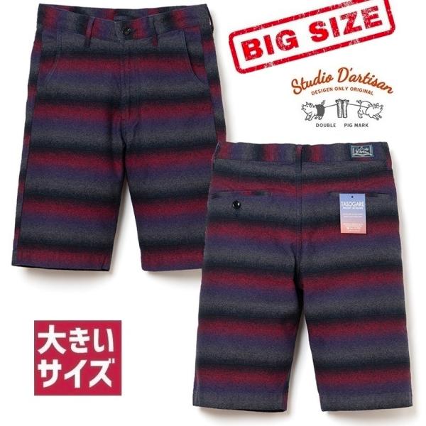STUDIO DARTISAN TASOGAREショートパンツ 1887 BIGサイズ ステュディオ...
