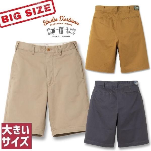 STUDIO DARTISAN チノショーツ 1925 ショートパンツ BIGサイズ ステュディオダ...