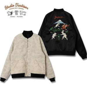 ダルチザン STUDIO D’ARTISAN 鳥獣戯画スカジャン 4639 ステュディオダルチザン 通販 リバーシブル アメカジ デニム 送料無料