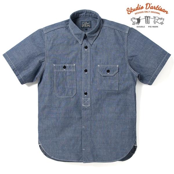 ダルチ STUDIO D'ARTISAN シャンブレー半袖ワークシャツ 5333A-S  ステュディ...