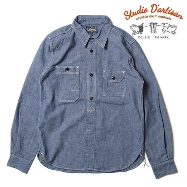 ダルチ STUDIO D'ARTISAN シャンブレー長袖ワークシャツ 5333A ステュディオ ダ...
