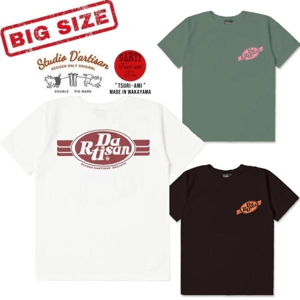ダルチ STUDIO D’ARTISAN 吊り編みプリントTシャツ 8230B 2XL ステュディオ...