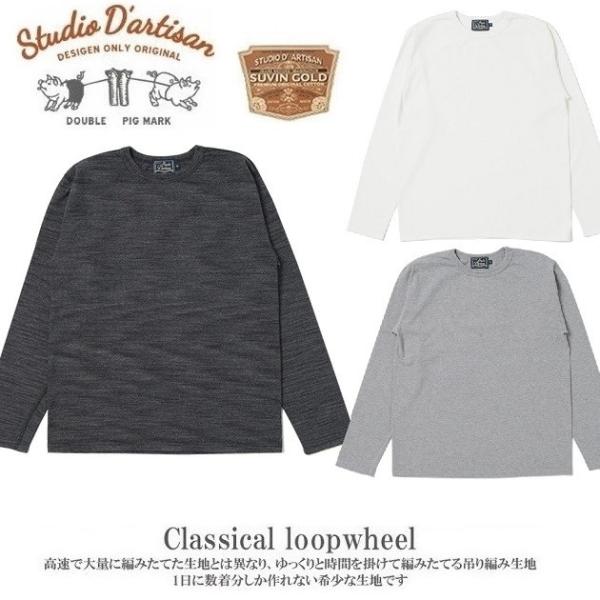 STUDIO D&apos;ARTISAN ステュディオ ダルチザン 通販  スヴィンゴールド吊り編みロンＴ ...