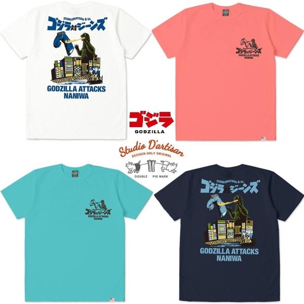 STUDIO DARTISAN ゴジラコラボTシャツ GZ-016 ダルチザン USAコットンプリン...