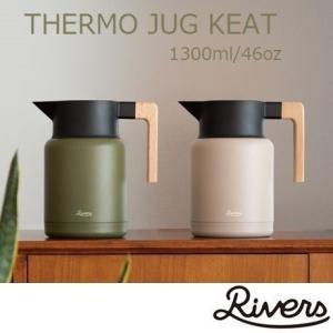 リバーズ RIVERS サーモジャグ キート ポット THERMO JUG KEAT 1300ml 46oz 大容量 魔法瓶　ポット