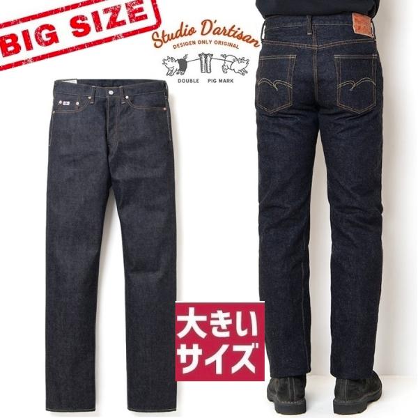 STUDIO D'ARTISAN 15ozテーパードフィットジーンズ BIGサイズ SD-100-B...