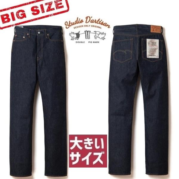 STUDIO DARTISAN  石川台レギュラーストレートジーンズ SD-1101 BIGサイズ ...