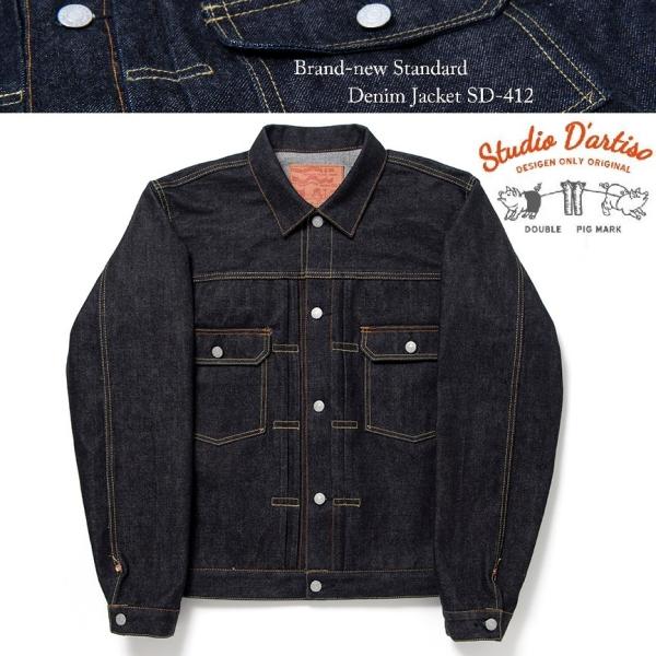 STUDIO D’ARTISAN 100番台2ndタイプデニムジャケット SD-412 ステュディオ...