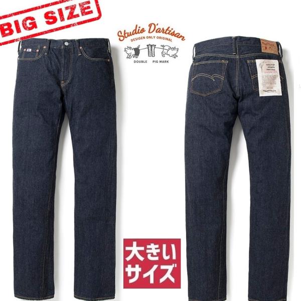 ダルチ STUDIO D'ARTISAN 12ozタイトストレートジーンズ SD-503 BIGサイ...