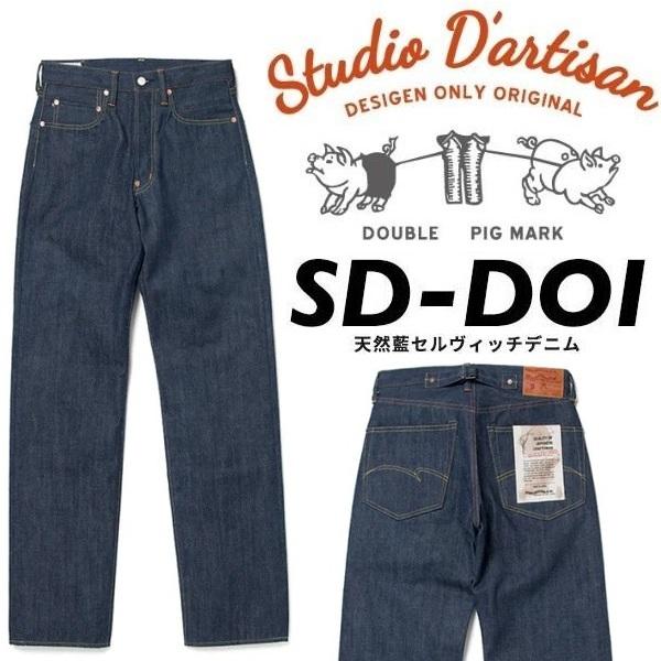 ダルチザン ジーンズ STUDIO D'ARTISAN ステュディオ ダルチザン 通販  天然藍レギ...