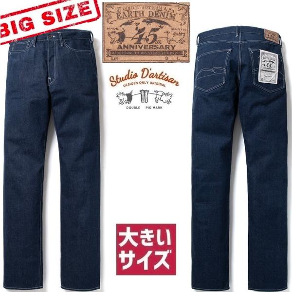STUDIO D’ARTISAN 45th EARTHジーンズ BIGサイズ SP-115 ステュデ...