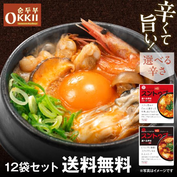 OKKII 公式 送料無料 オッキー スントゥブ レトルト スープ 200g × 12袋 常温 スン...