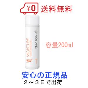 エンビロン モイスチャー トーナー 化粧水 200ml environ