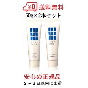 2本セット アトピスマイルクリーム 50g