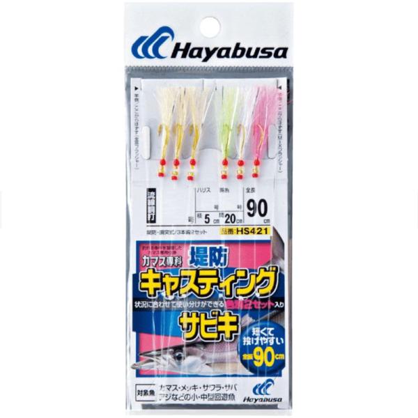 ハヤブサ(Hayabusa) カマス専科 キャスティングサビキ3本鈎4セット 12-5 HS421-...