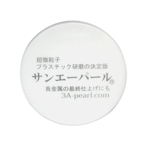 サンエーパール(時計風防用研磨剤 プラスチック研磨剤 プロ愛用）