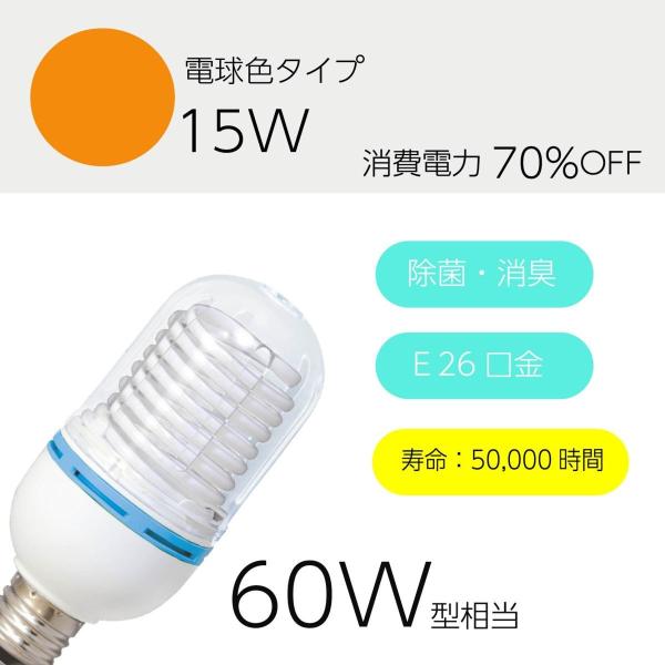 殺菌消臭ランプ　除菌消臭ランプ　CCFL電球　長寿命　ノンブルーライト　15W　E26　60W相当の...