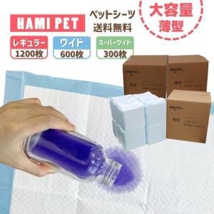 ペットシーツ 薄型 レギュラー1200枚(100枚x12) ワイド600枚(50枚x12) スーパーワイド300枚(25枚x12) 大容量 業務用