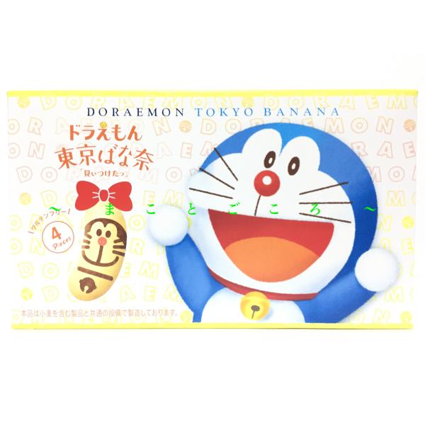 ギフト お歳暮 東京ばな奈 ドラえもん 4個入 お菓子 東京お土産 スイーツ プレゼント 贈答品 お...