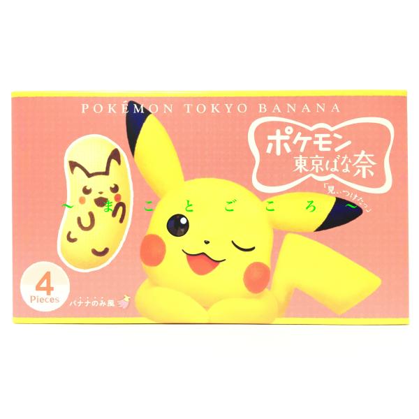 ギフト お歳暮 ポケモン 東京ばな奈 ピカチュウ 4個入 お菓子 東京お土産 スイーツ プレゼント ...