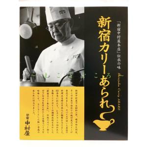 ギフト 父の日 新宿中村屋 新宿カリーあられ 12袋入 お菓子 東京お土産 スイーツ ギフト プレゼント お土産袋付き