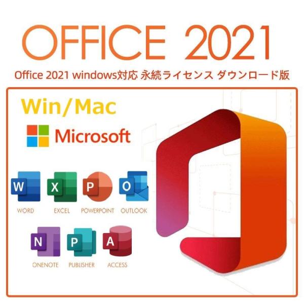 最新版Microsoft Office 2021 Professional Plus マイクロソフト...