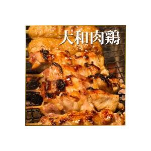 【送料無料】奈良県特産地鶏「大和肉鶏」の焼き鳥セット